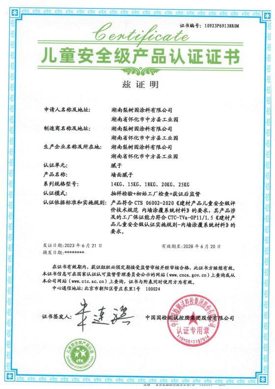 兒童安全級證書