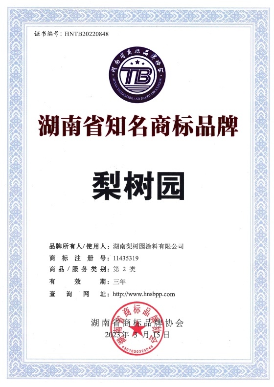 湖南省知名商標品牌